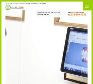 総合歯科の強みを活かし噛み合わせまで整える「くにい歯科・矯正歯科」