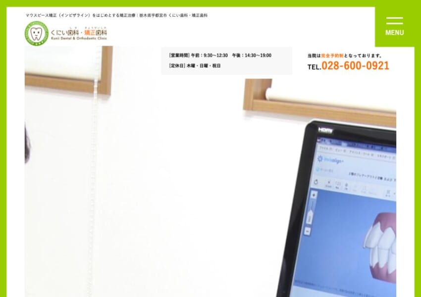 総合歯科の強みを活かし噛み合わせまで整える「くにい歯科・矯正歯科」