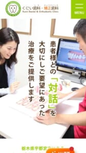 総合歯科の強みを活かし噛み合わせまで整える「くにい歯科・矯正歯科」