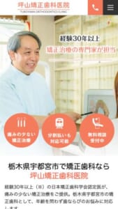 宇都宮で40年以上の歴史を誇る信頼の矯正治療「坪山矯正歯科医院」