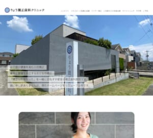 抜かない矯正にこだわったオーダーメイド診療「りょう矯正歯科クリニック」