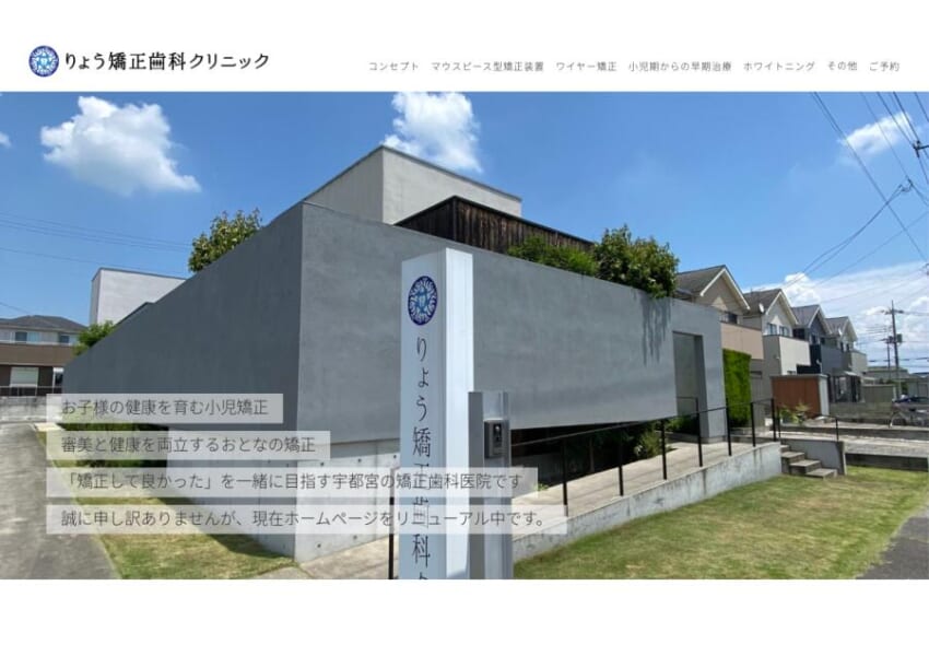 抜かない矯正にこだわったオーダーメイド診療「りょう矯正歯科クリニック」