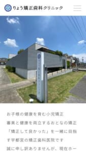 抜かない矯正にこだわったオーダーメイド診療「りょう矯正歯科クリニック」