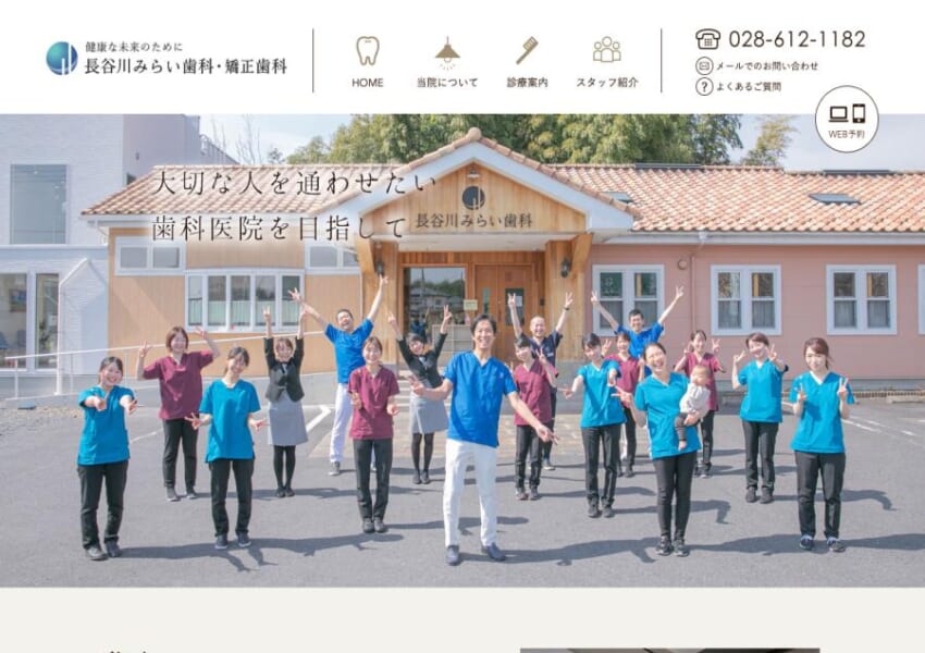 未来の健康を守る予防重視のトータルケア「長谷川みらい歯科・矯正歯科」