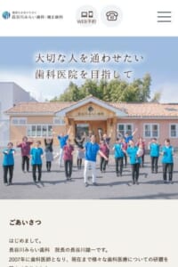 未来の健康を守る予防重視のトータルケア「長谷川みらい歯科・矯正歯科」